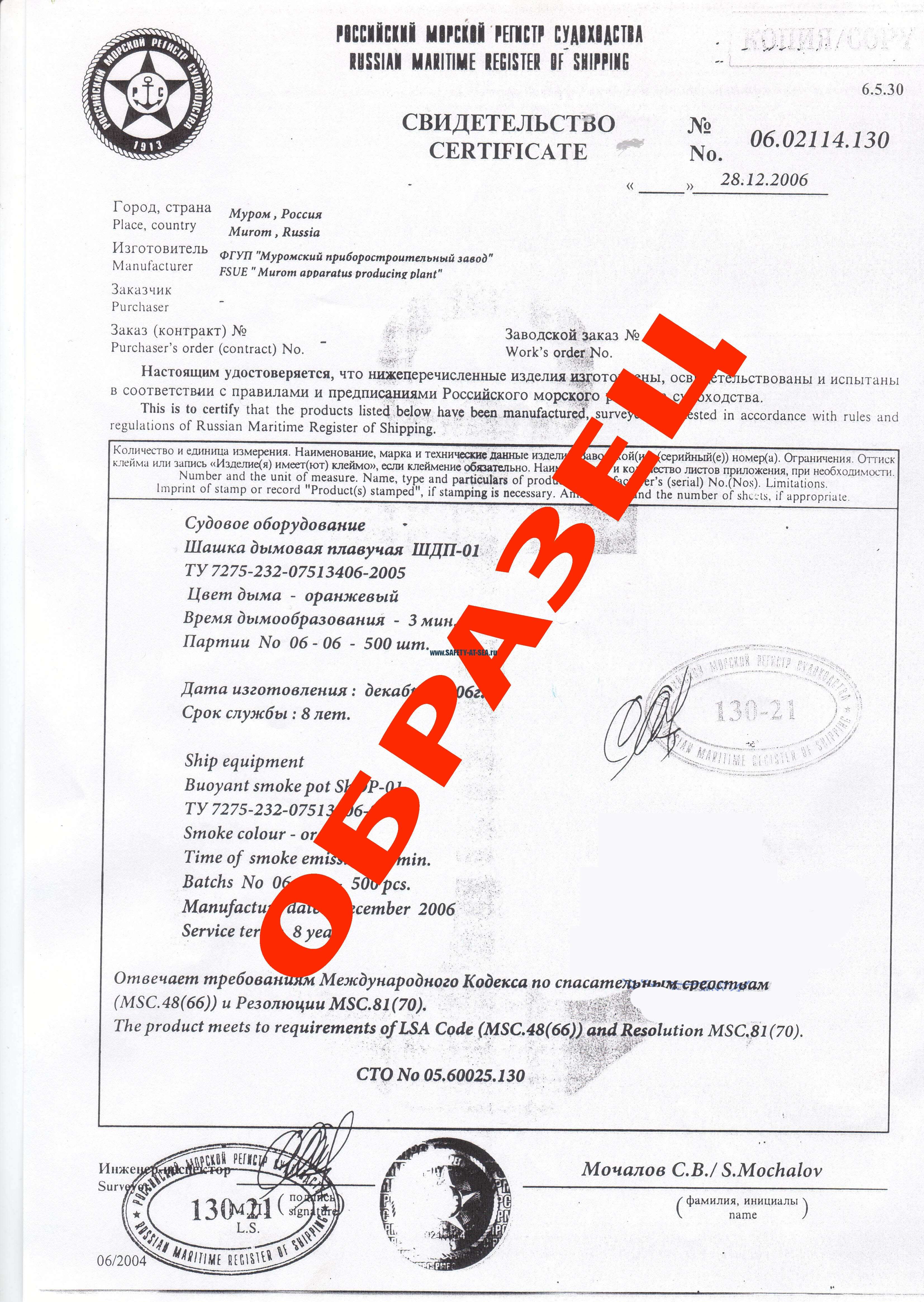 Сертификат шашка дымовая судовая "ШДП-01"