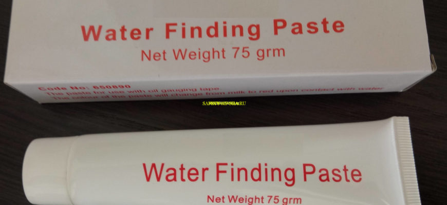 Водочувствительная паста (Water finding paste)