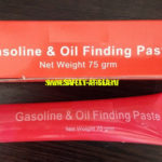 gasoline & oil finding paste